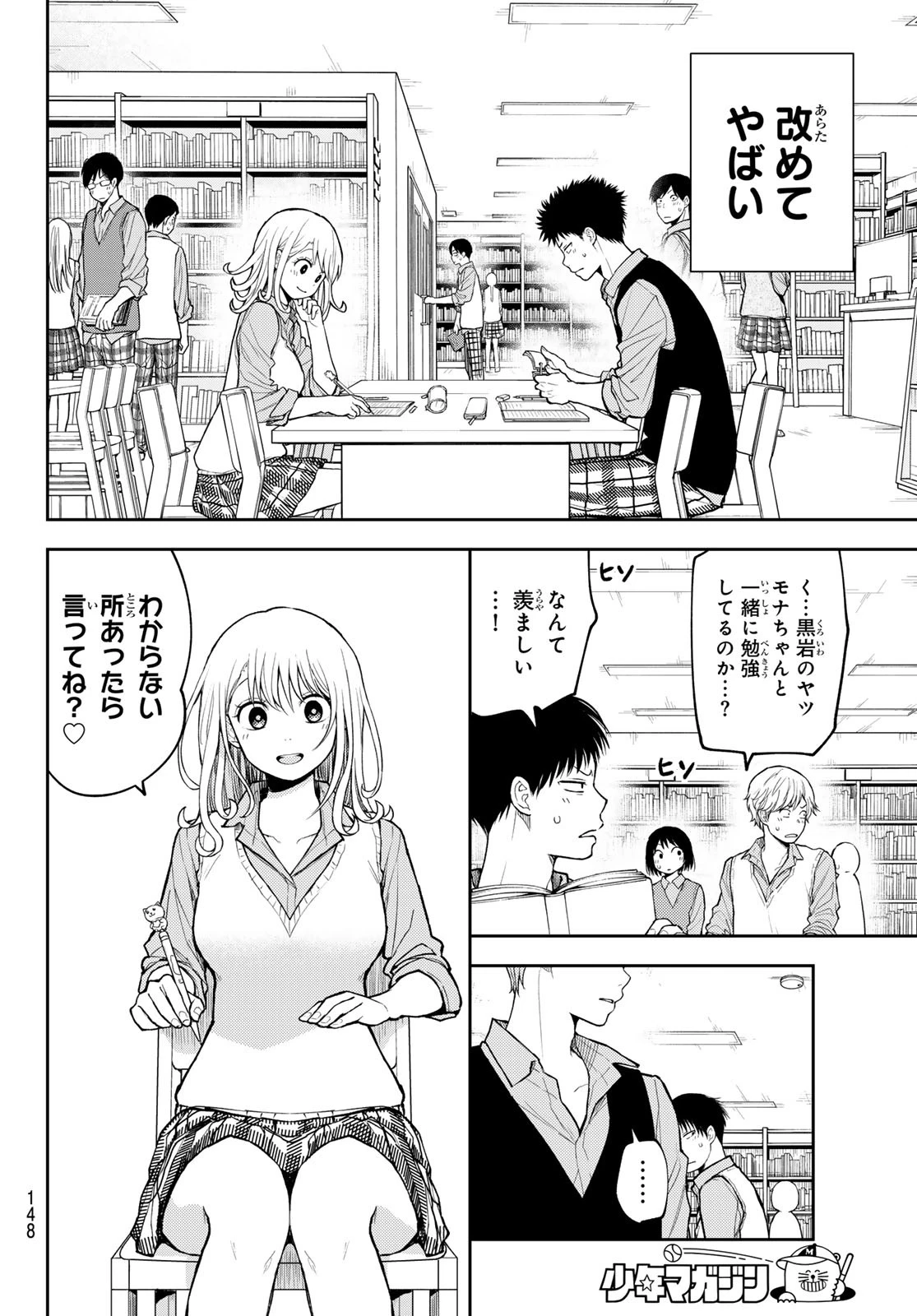 我的可爱对黑岩目高不管用 第188話 - 4