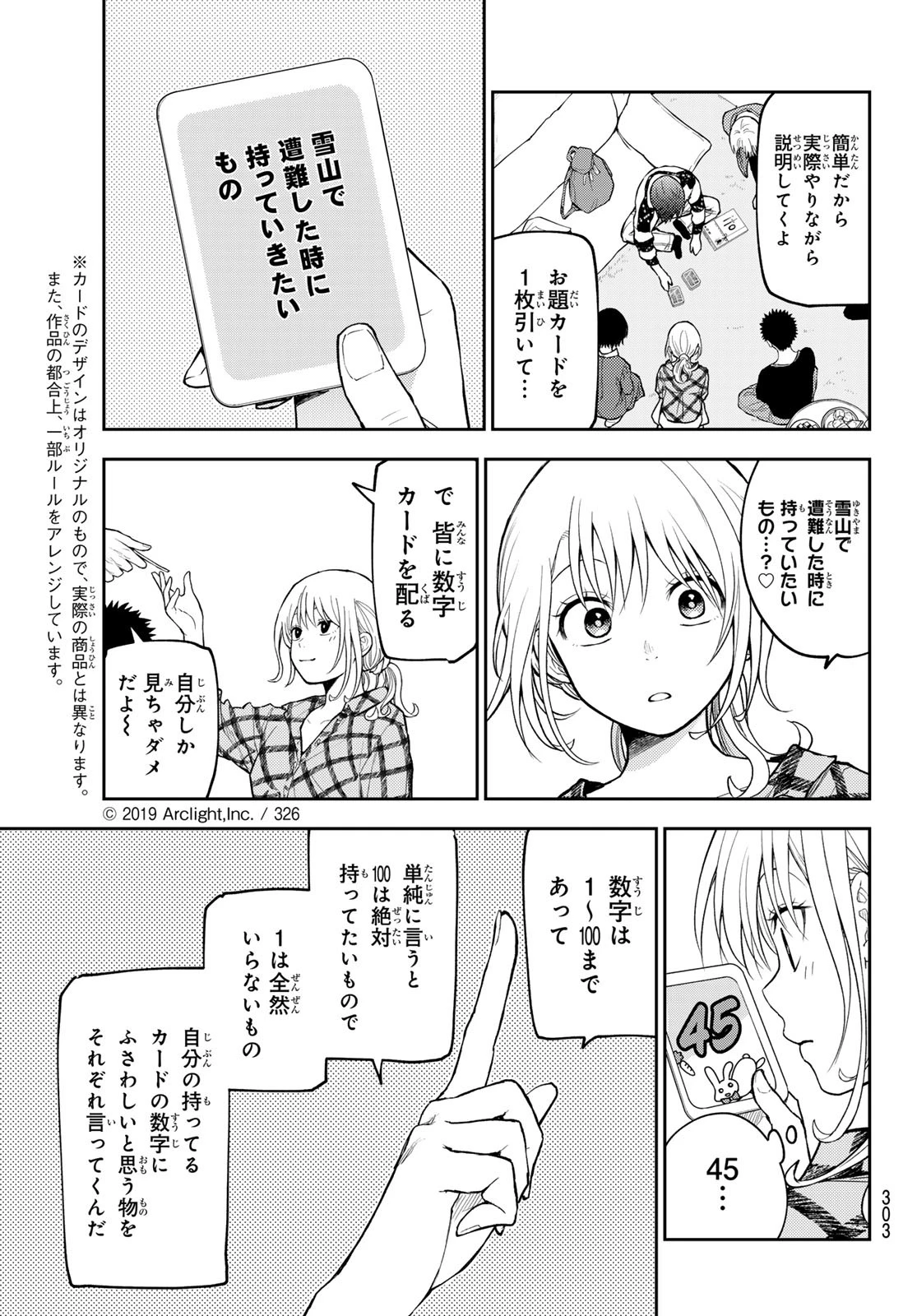 我的可爱对黑岩目高不管用 第190話 - 11