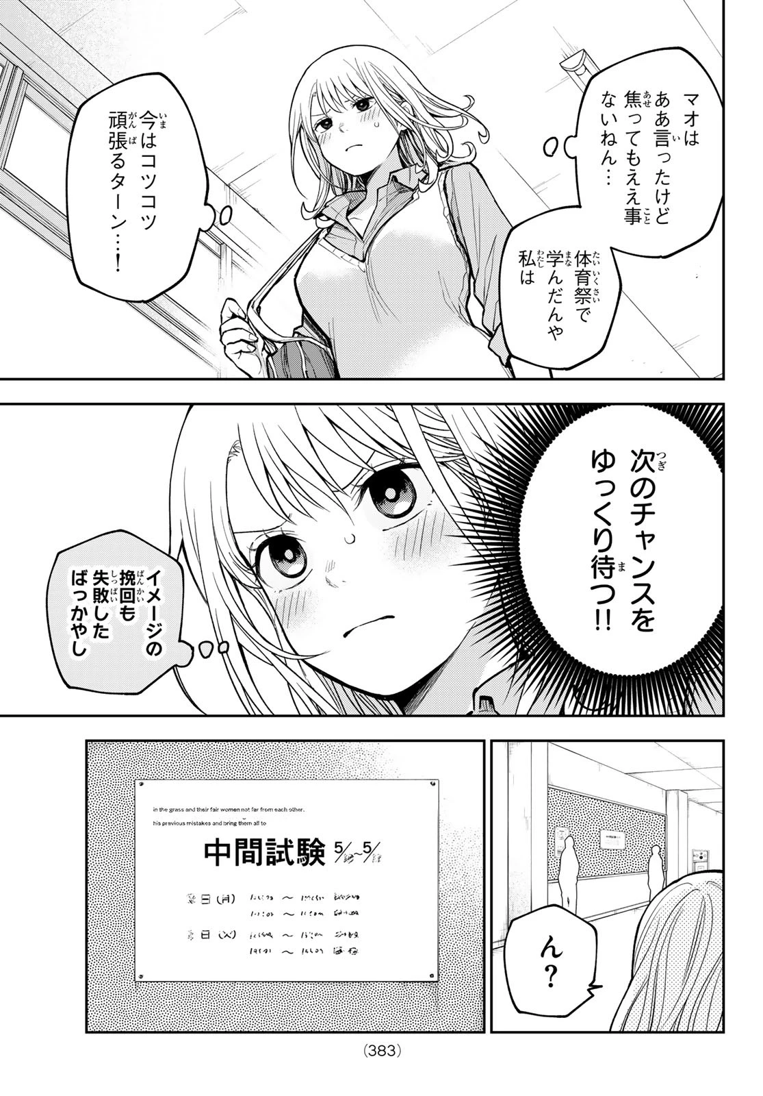 我的可爱对黑岩目高不管用 第187話 - 5