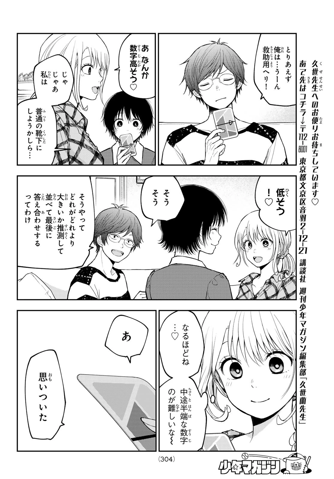 我的可爱对黑岩目高不管用 第190話 - 12