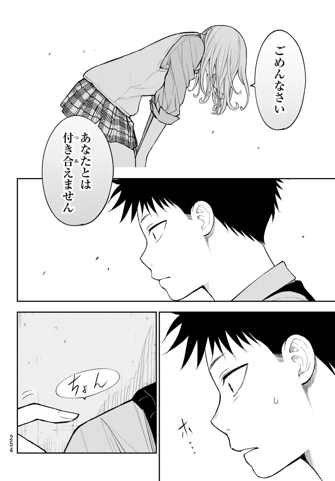 我的可爱对黑岩目高不管用 第189話 - 8