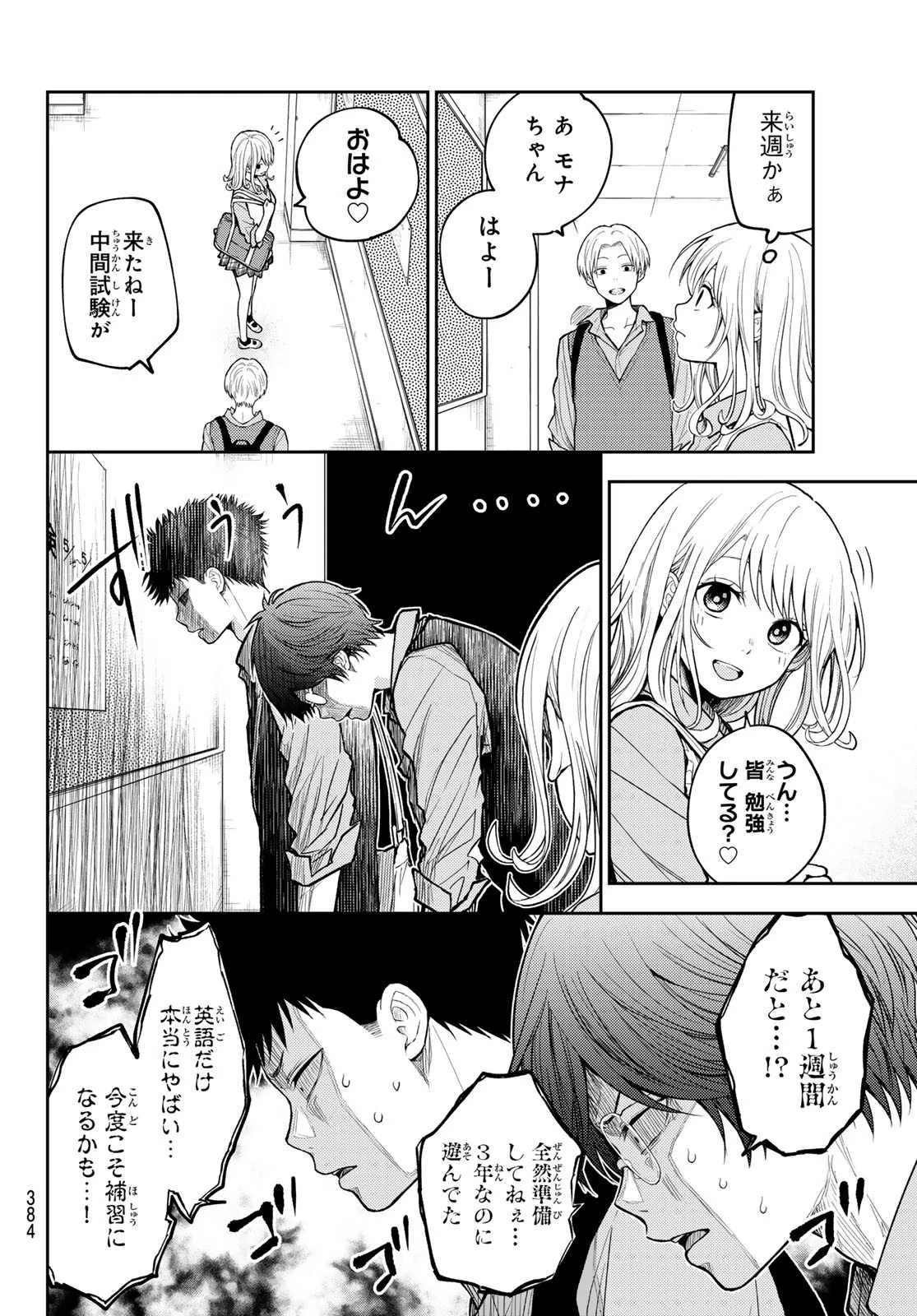 我的可爱对黑岩目高不管用 第187話 - 6