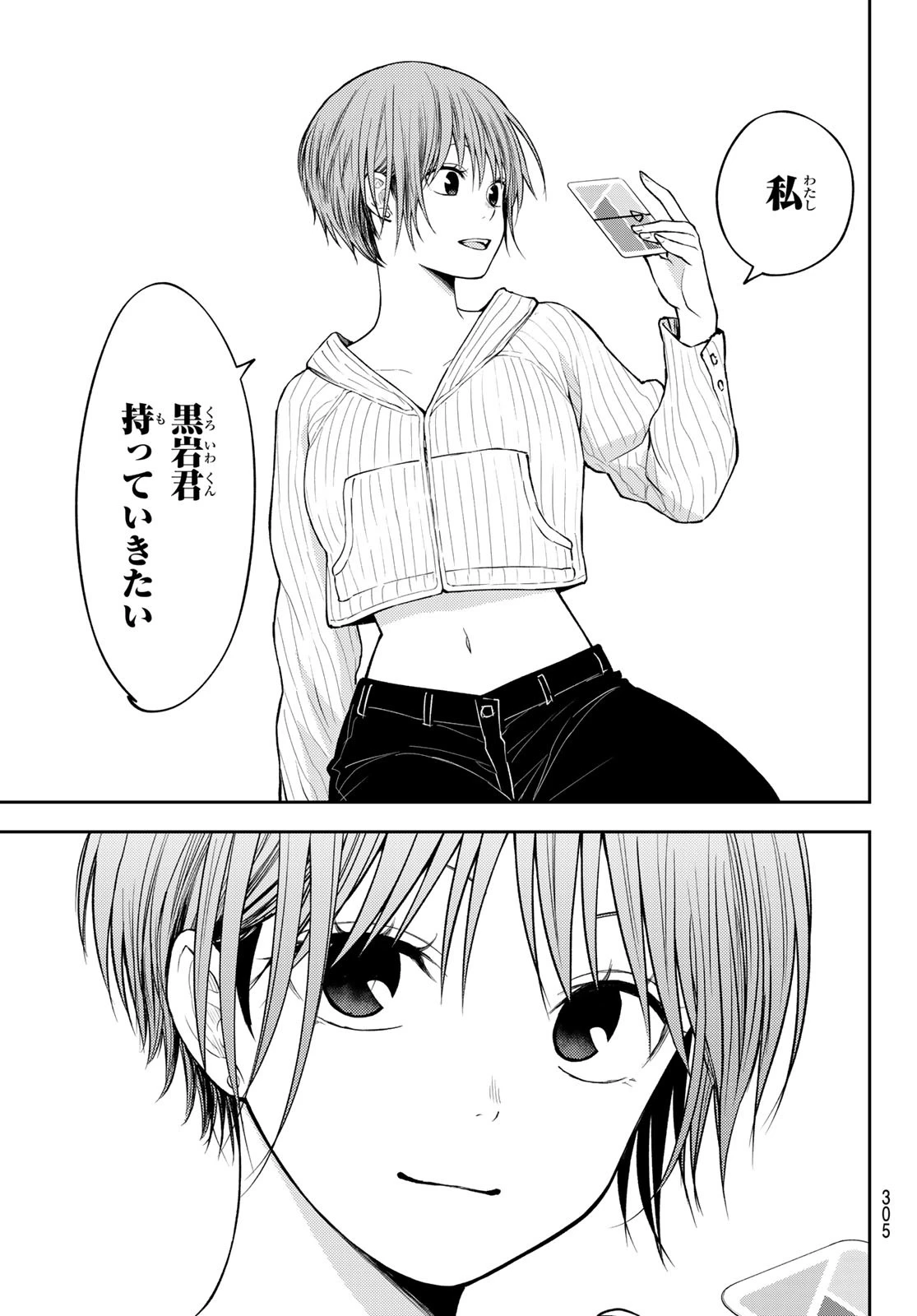 我的可爱对黑岩目高不管用 第190話 - 13