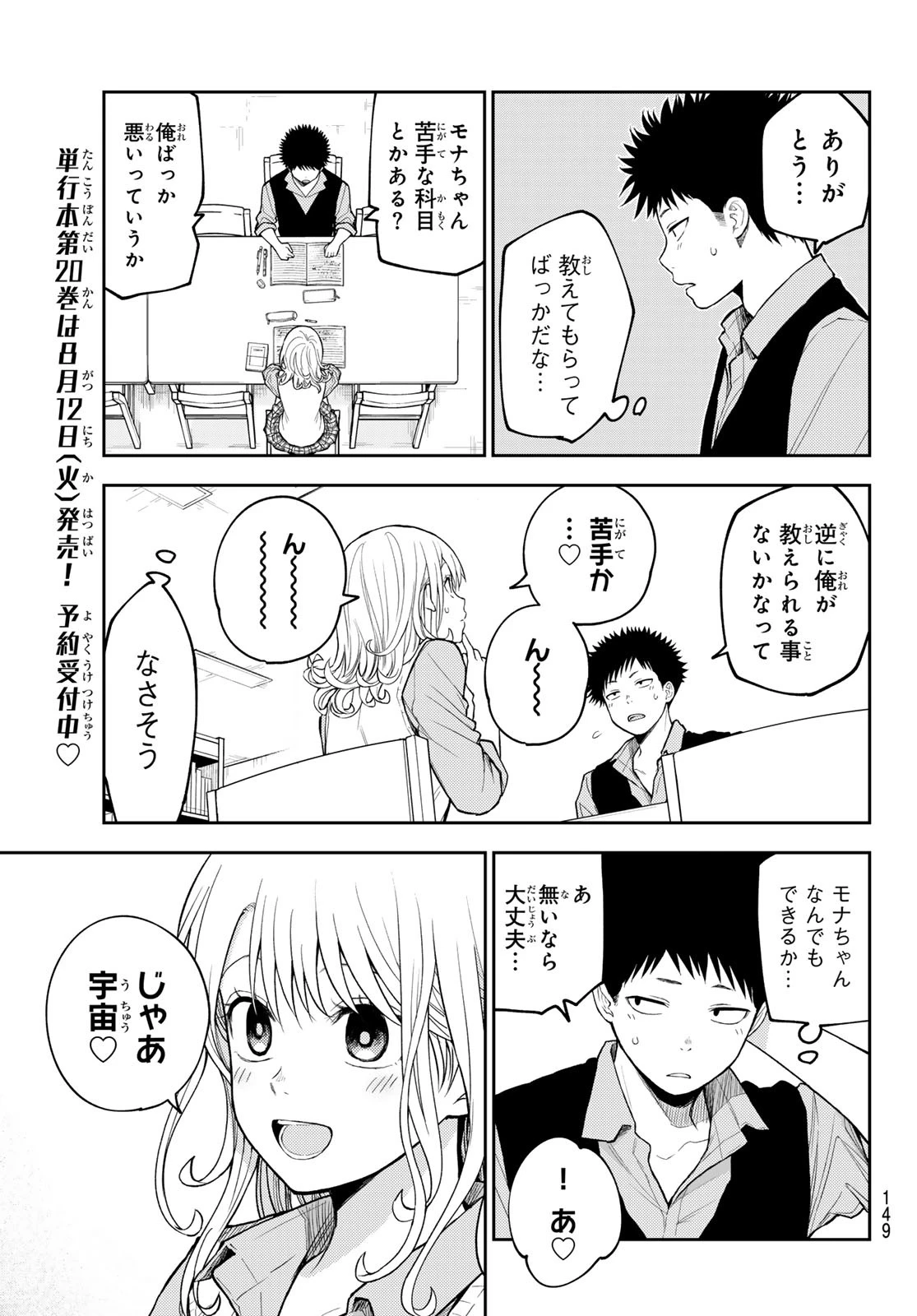 我的可爱对黑岩目高不管用 第188話 - 5