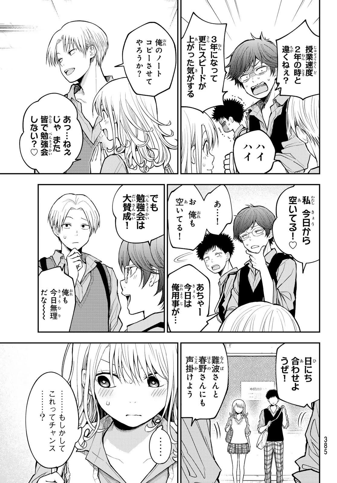 我的可爱对黑岩目高不管用 第187話 - 7
