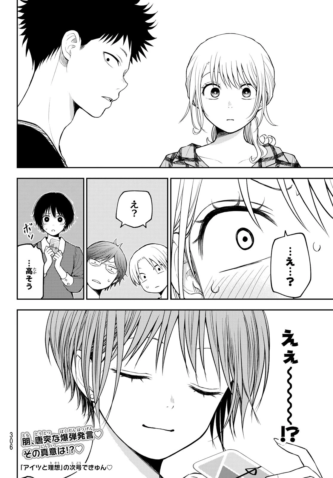 我的可爱对黑岩目高不管用 第190話 - 14
