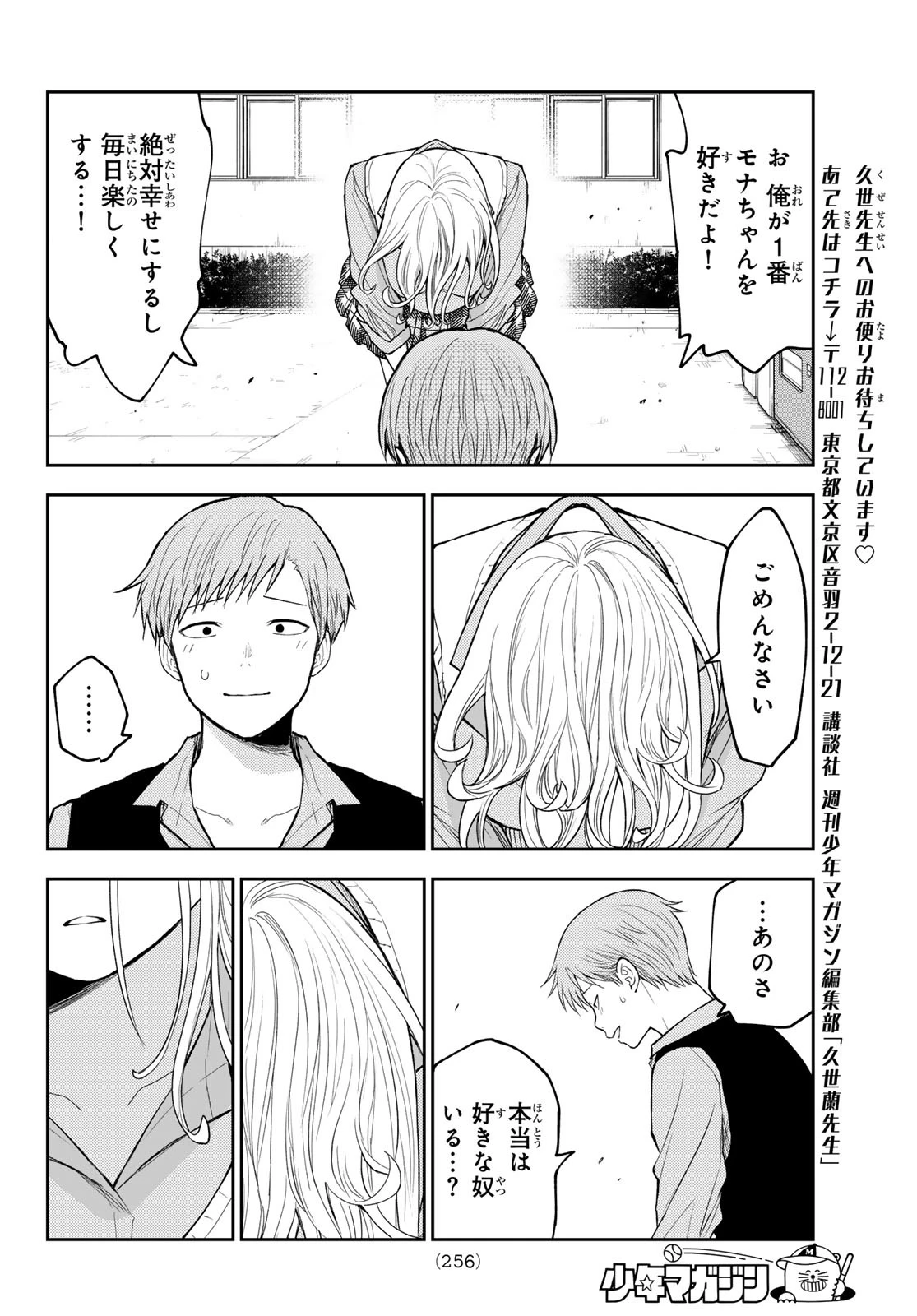 我的可爱对黑岩目高不管用 第189話 - 10