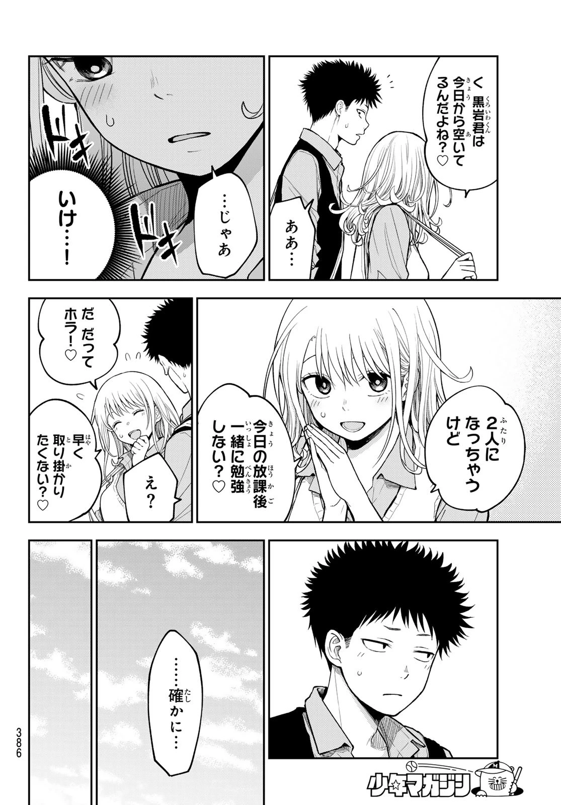 我的可爱对黑岩目高不管用 第187話 - 8