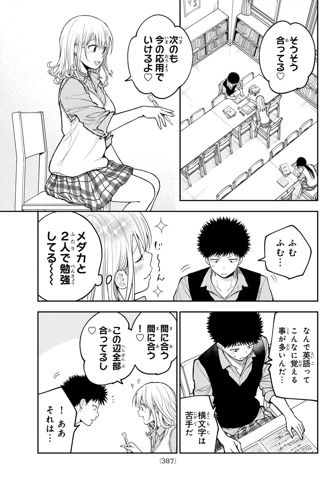 我的可爱对黑岩目高不管用 第187話 - 9