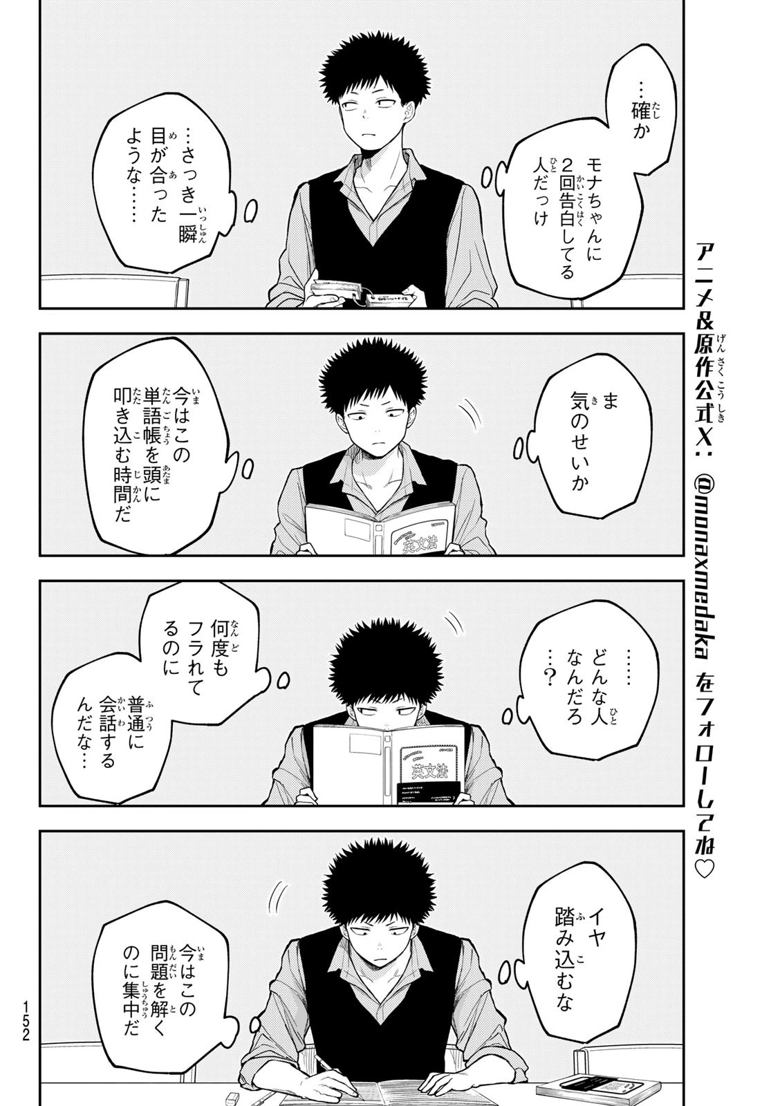 我的可爱对黑岩目高不管用 第188話 - 8