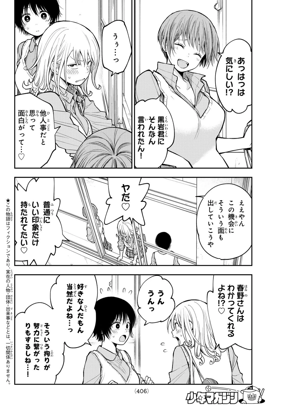 我的可爱对黑岩目高不管用 第186話 - 2