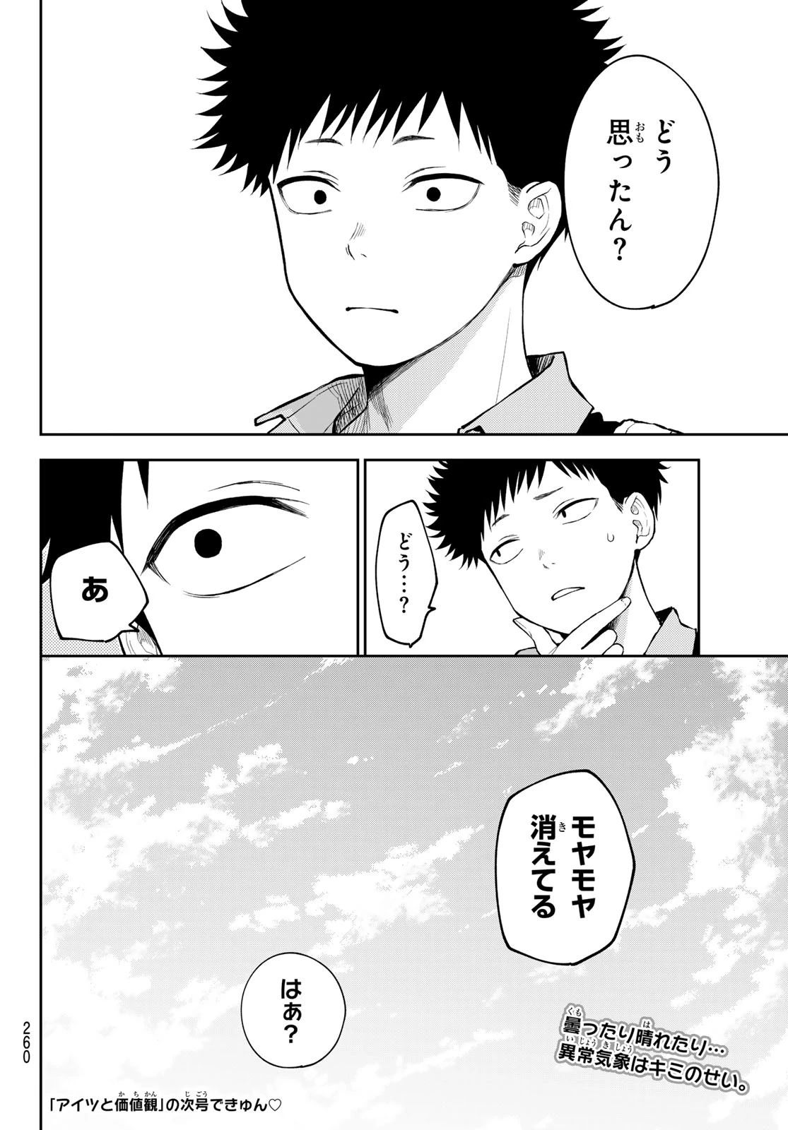 我的可爱对黑岩目高不管用 第189話 - 14