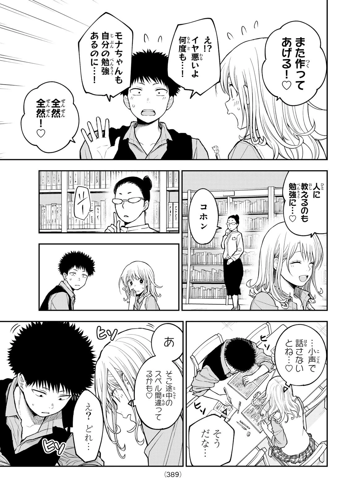 我的可爱对黑岩目高不管用 第187話 - 11