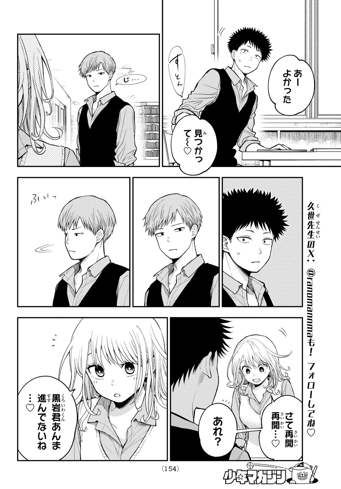 我的可爱对黑岩目高不管用 第188話 - 10