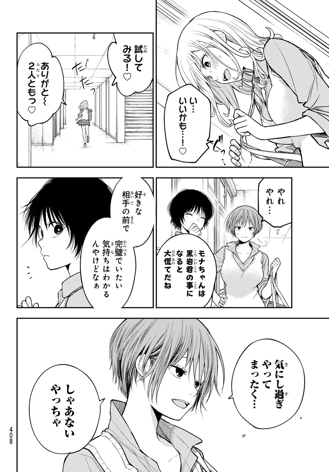 我的可爱对黑岩目高不管用 第186話 - 4