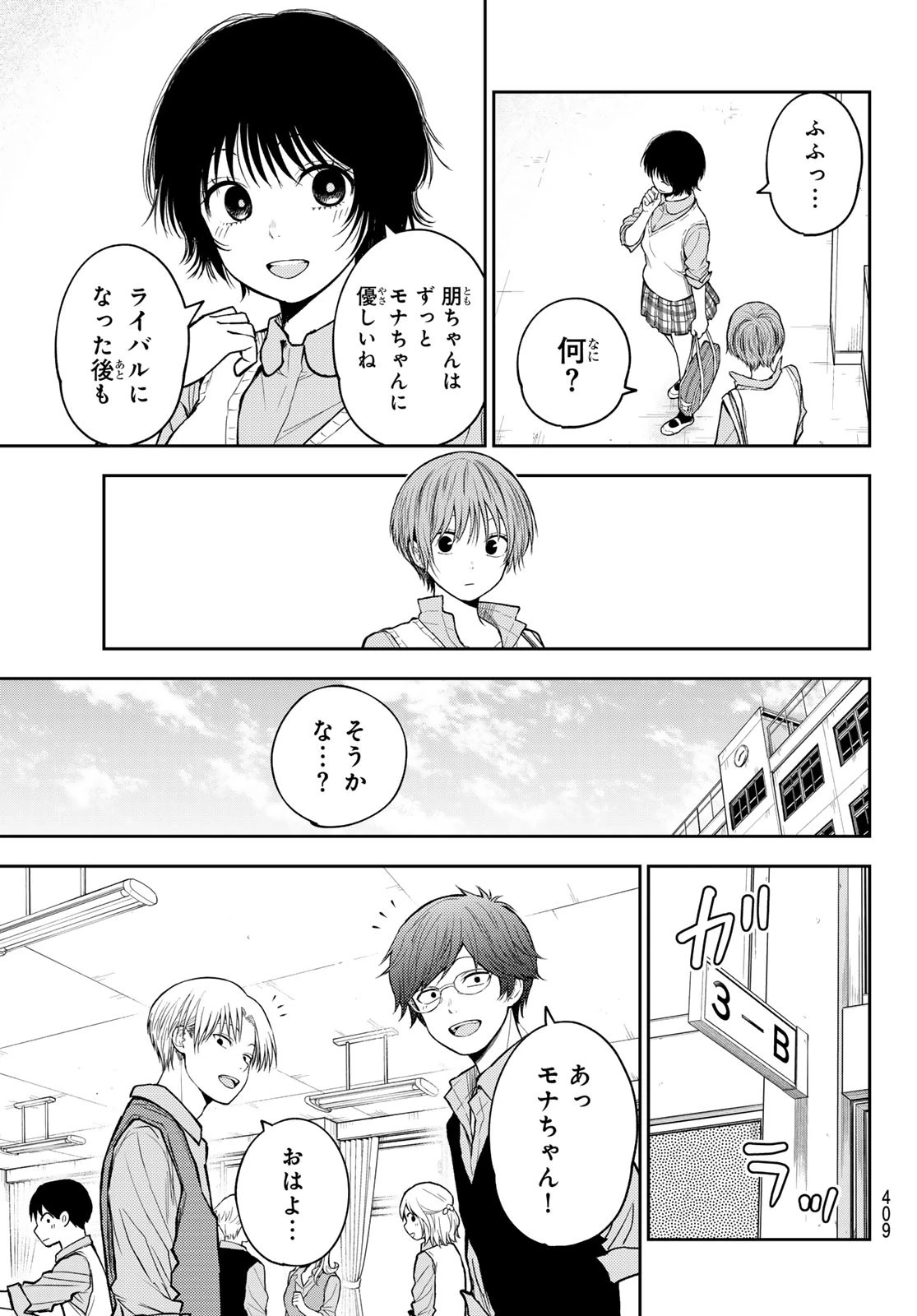 我的可爱对黑岩目高不管用 第186話 - 5