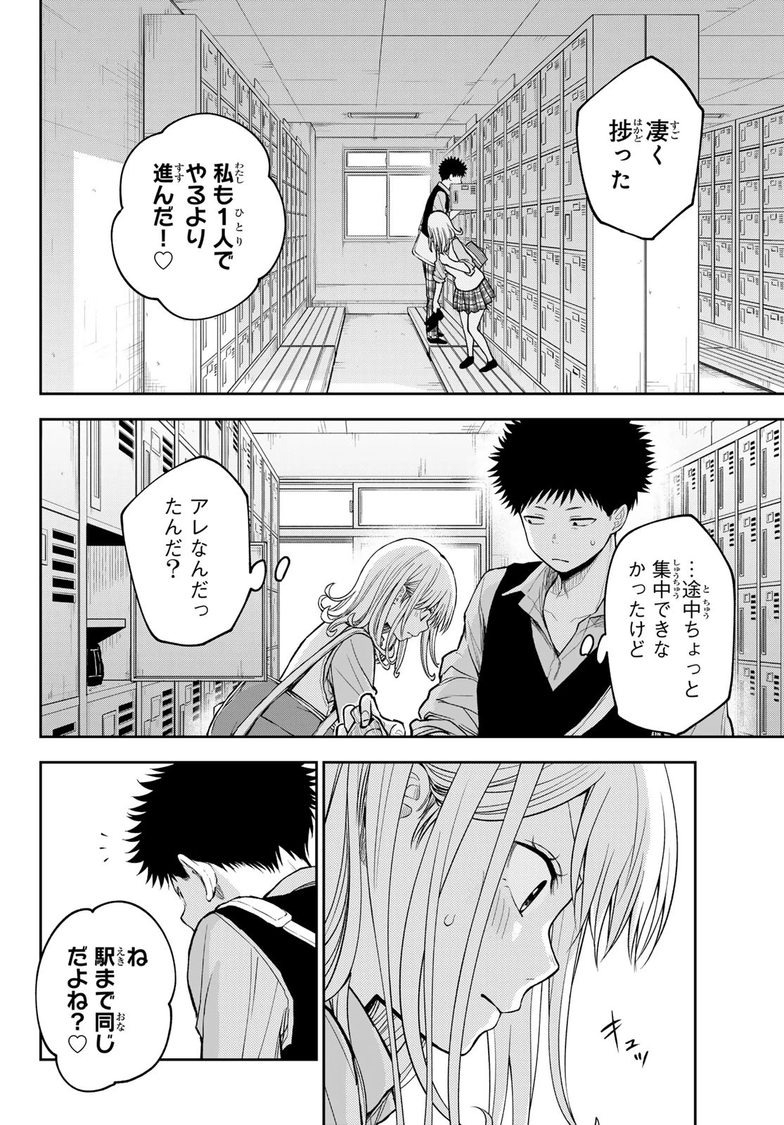 我的可爱对黑岩目高不管用 第188話 - 12