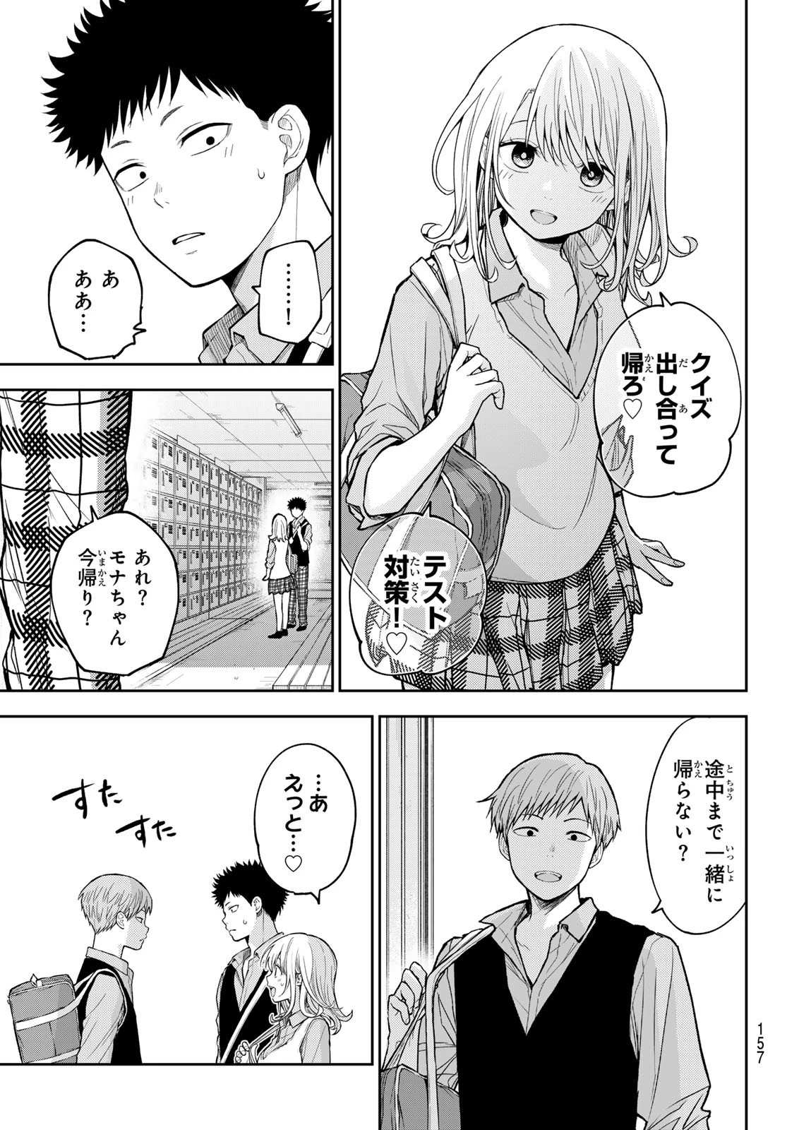 我的可爱对黑岩目高不管用 第188話 - 13