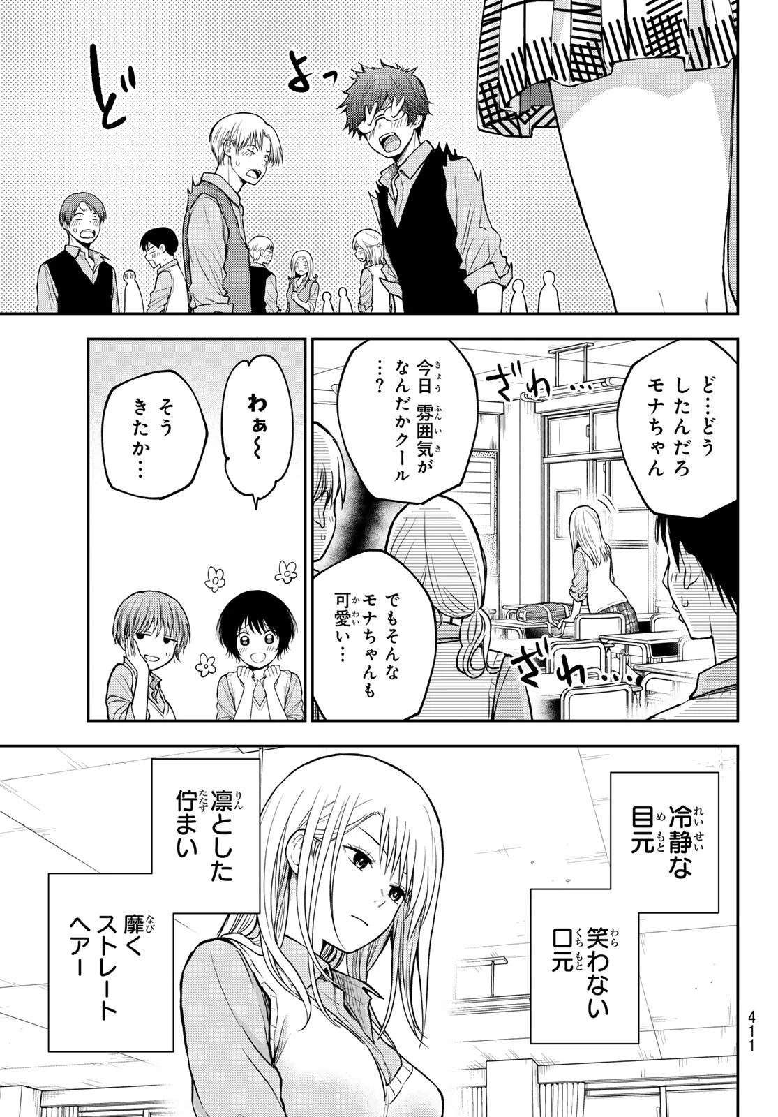 我的可爱对黑岩目高不管用 第186話 - 7