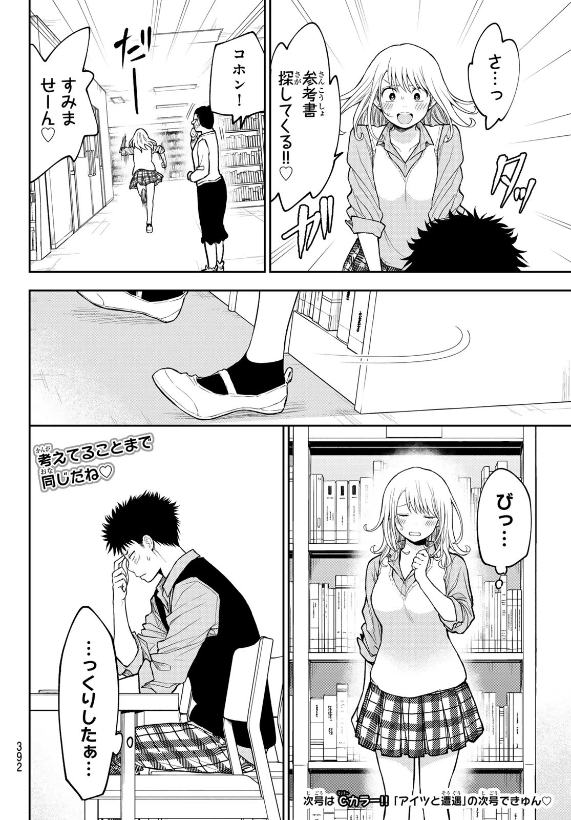 我的可爱对黑岩目高不管用 第187話 - 14
