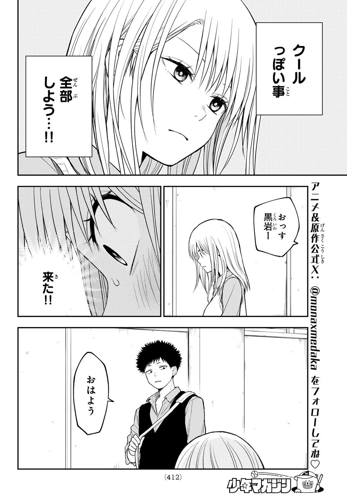 我的可爱对黑岩目高不管用 第186話 - 8