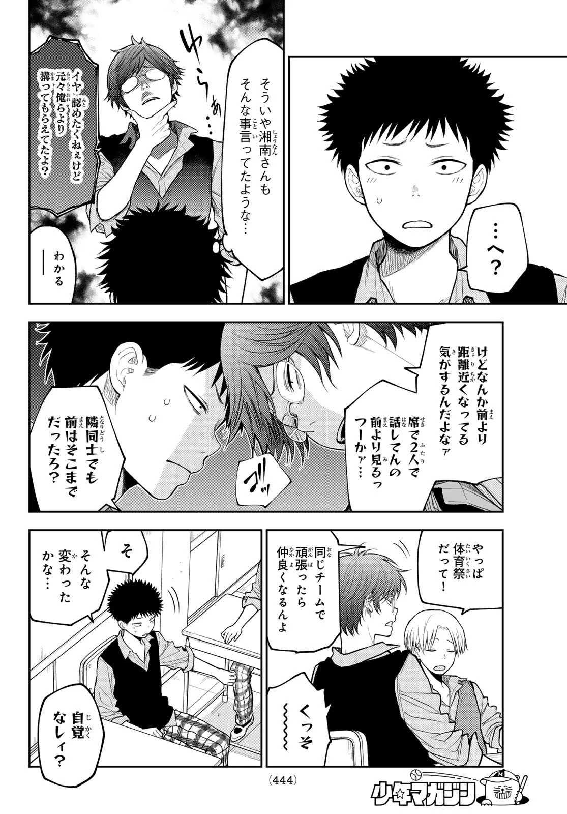 我的可爱对黑岩目高不管用 第185話 - 4