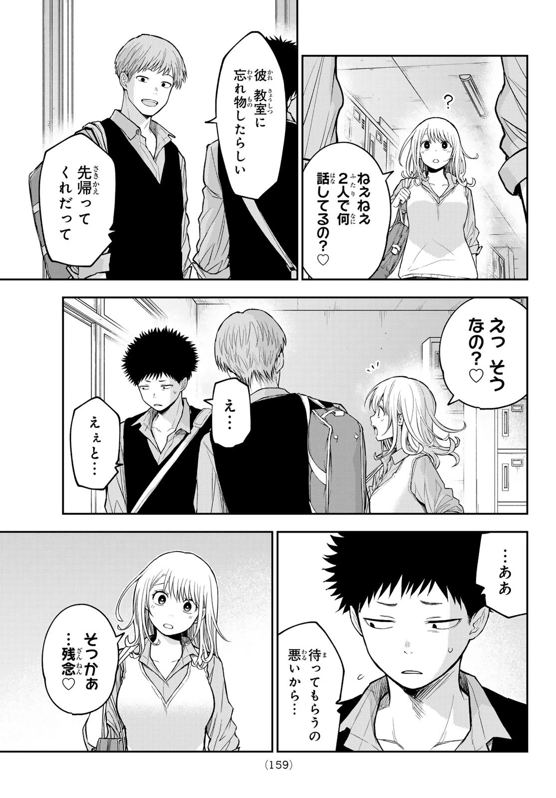 我的可爱对黑岩目高不管用 第188話 - 15