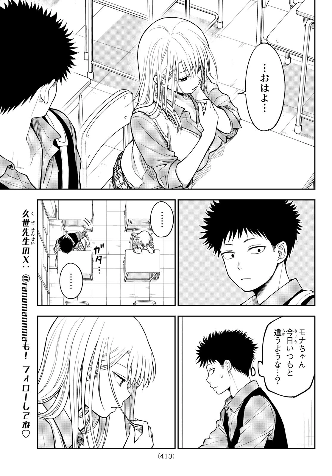 我的可爱对黑岩目高不管用 第186話 - 9