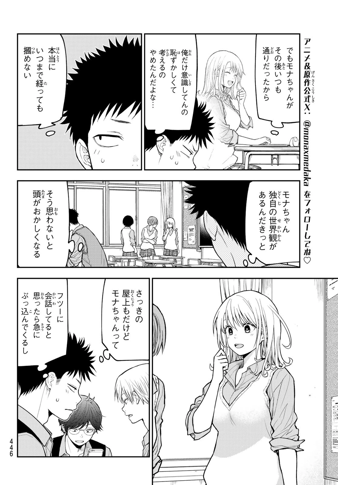 我的可爱对黑岩目高不管用 第185話 - 6