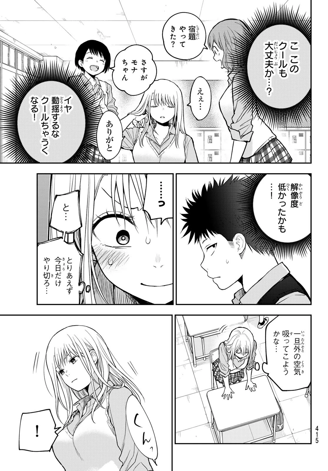我的可爱对黑岩目高不管用 第186話 - 11