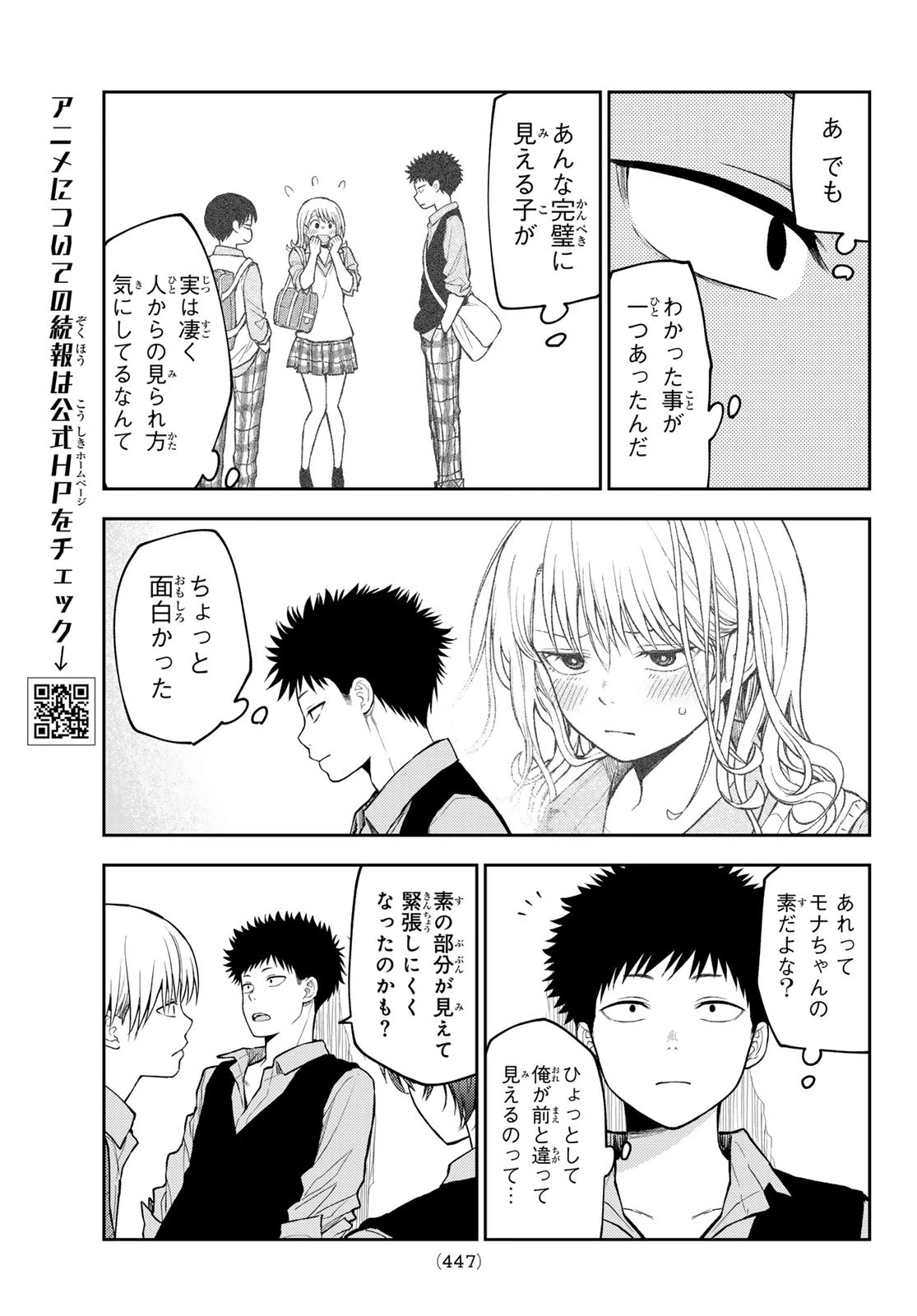我的可爱对黑岩目高不管用 第185話 - 7