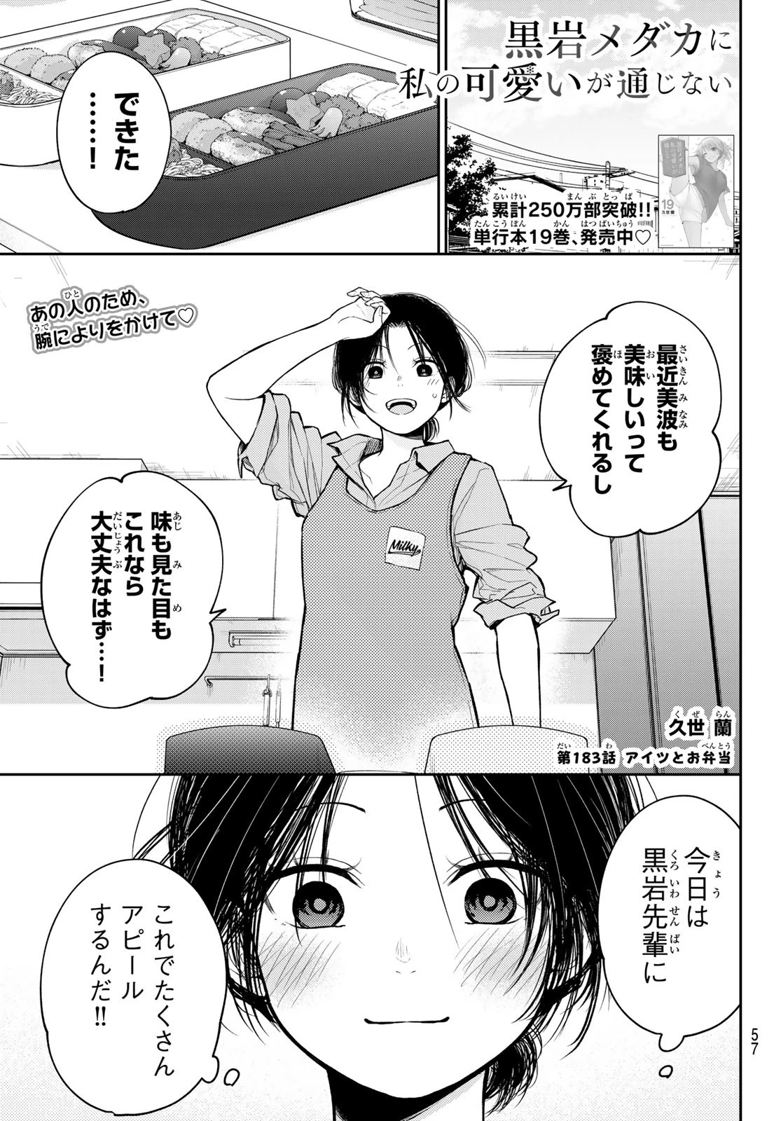 我的可爱对黑岩目高不管用 第183話 - 1