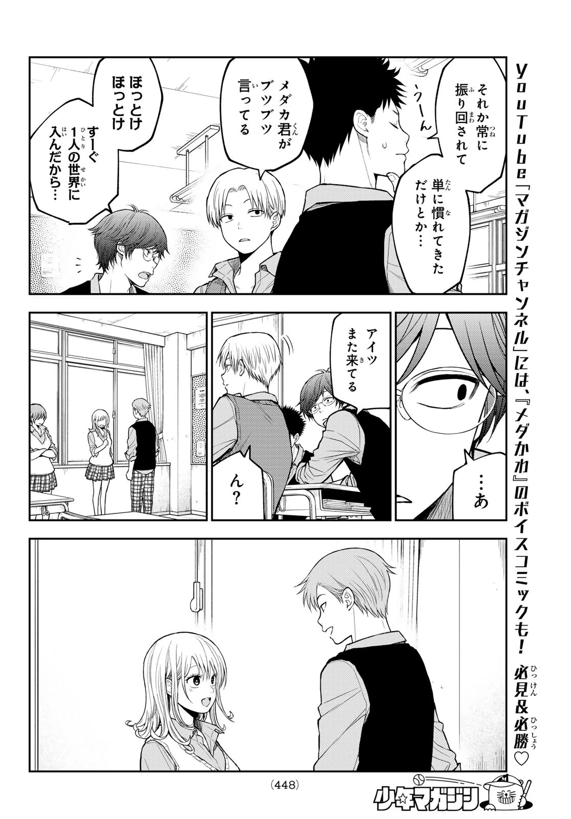 我的可爱对黑岩目高不管用 第185話 - 8
