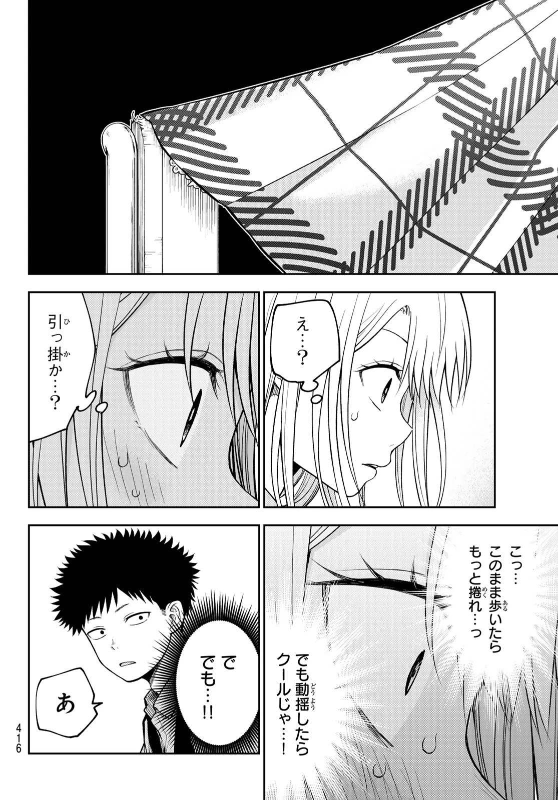 我的可爱对黑岩目高不管用 第186話 - 12
