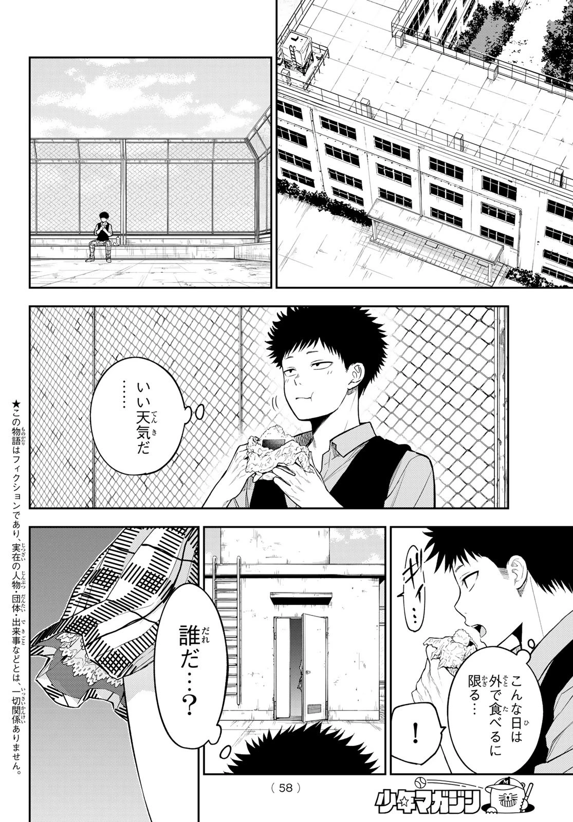 我的可爱对黑岩目高不管用 第183話 - 2