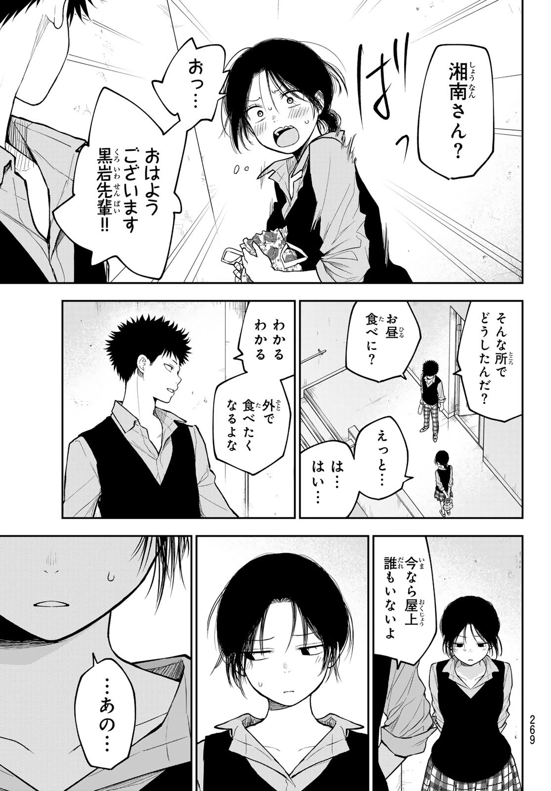 我的可爱对黑岩目高不管用 第184話 - 5