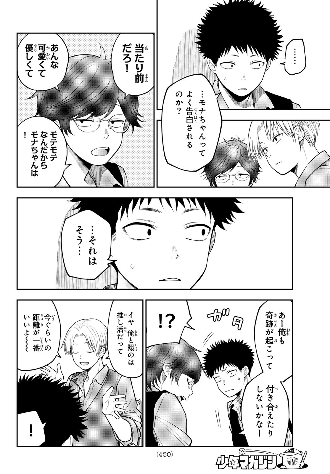 我的可爱对黑岩目高不管用 第185話 - 10