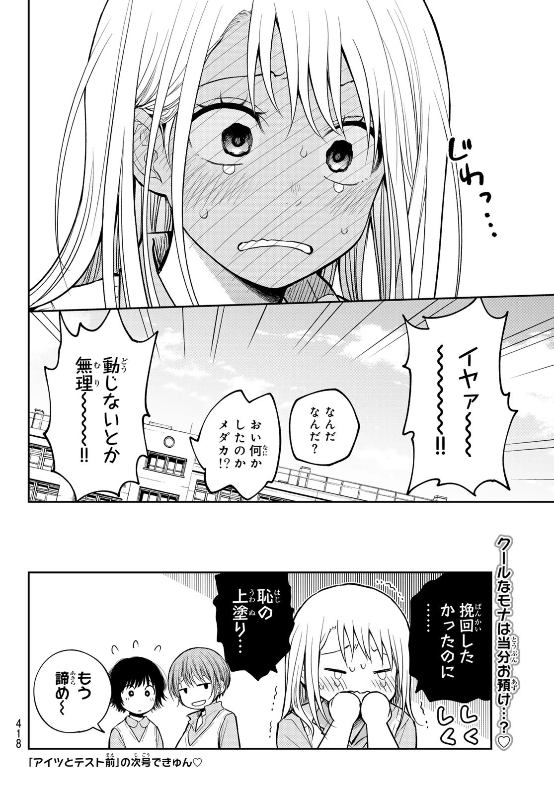 我的可爱对黑岩目高不管用 第186話 - 14