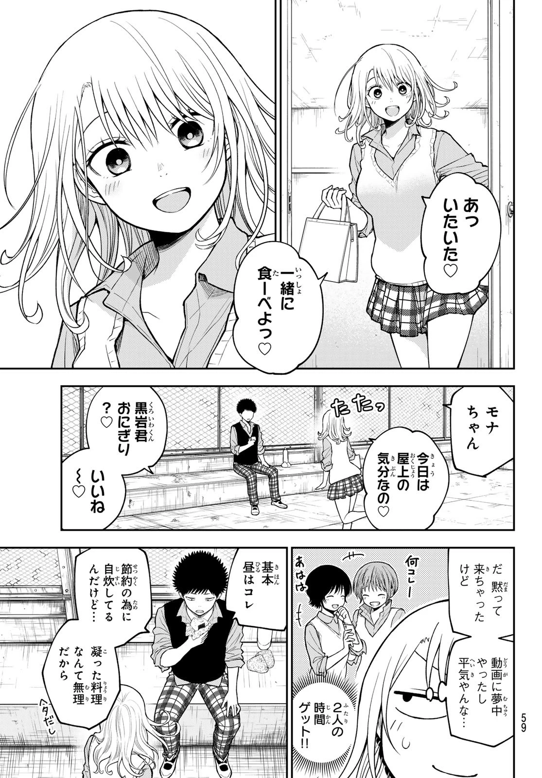 我的可爱对黑岩目高不管用 第183話 - 3