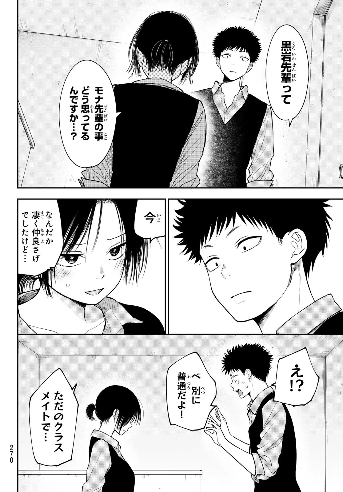 我的可爱对黑岩目高不管用 第184話 - 6