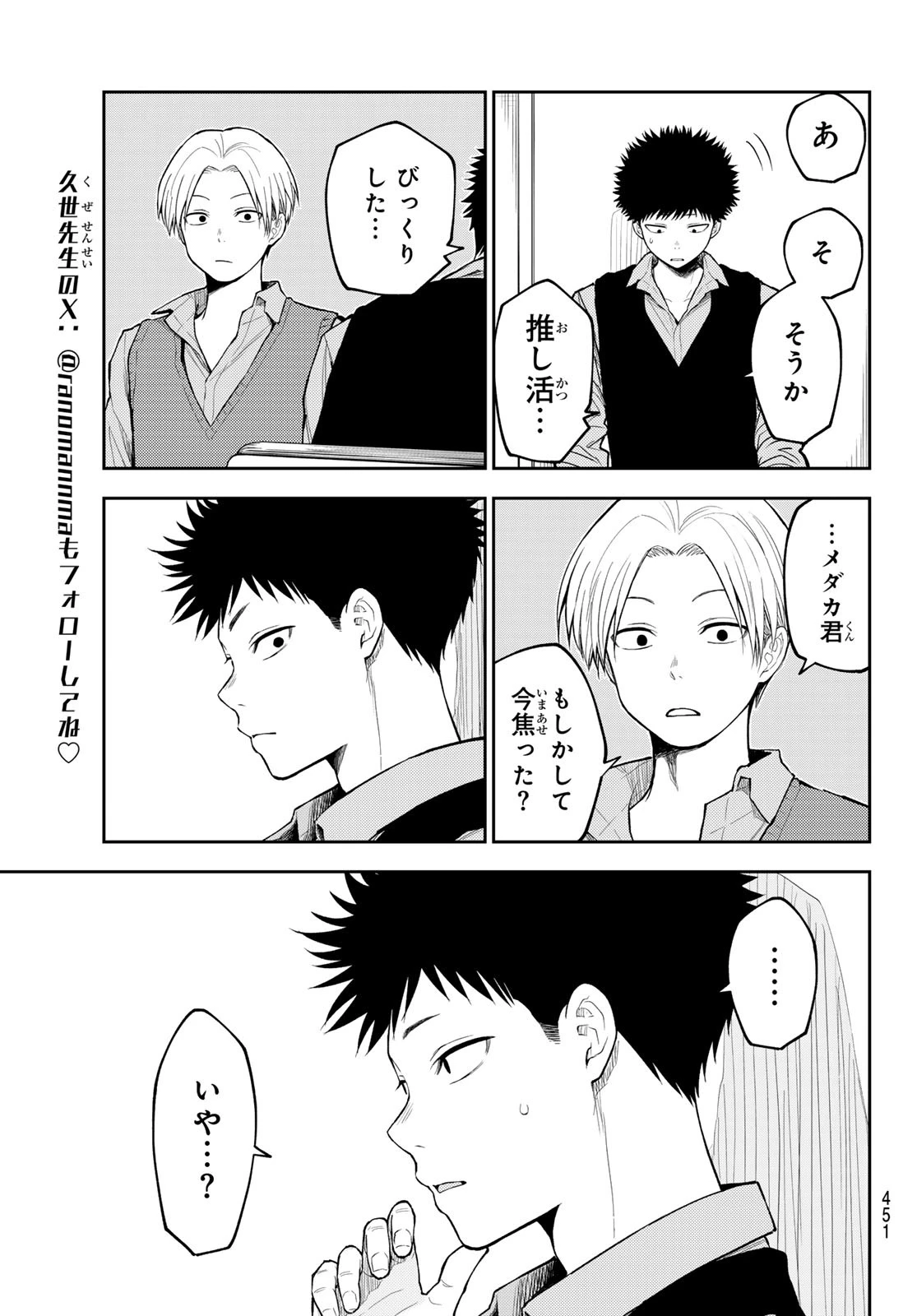 我的可爱对黑岩目高不管用 第185話 - 11