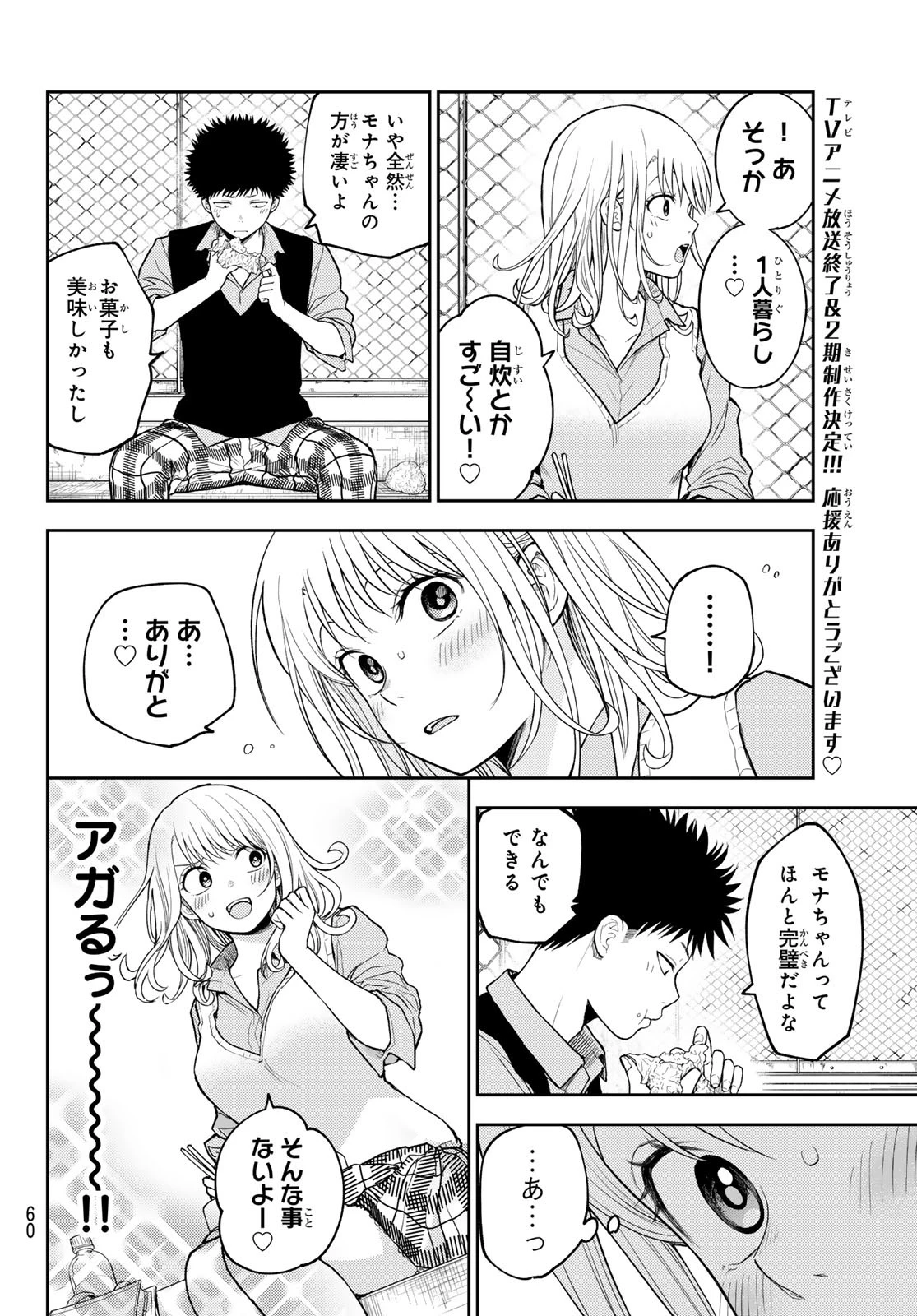 我的可爱对黑岩目高不管用 第183話 - 4