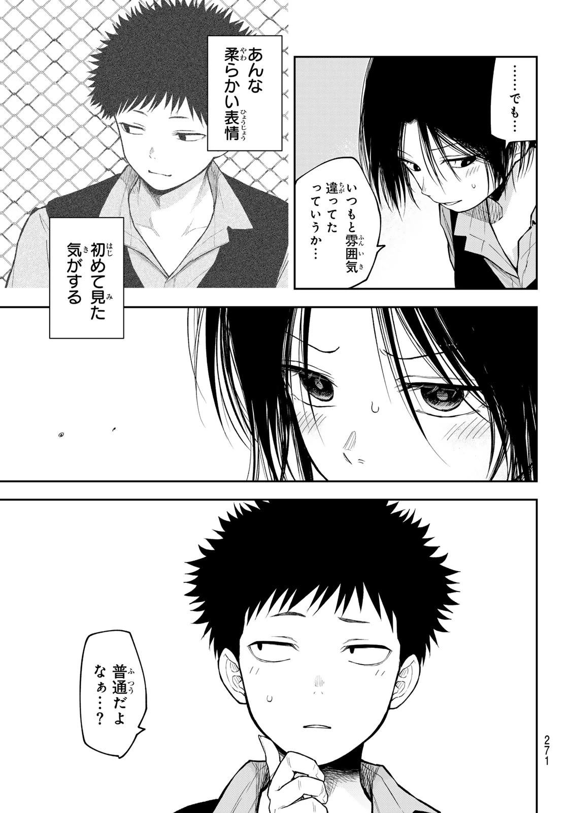 我的可爱对黑岩目高不管用 第184話 - 7