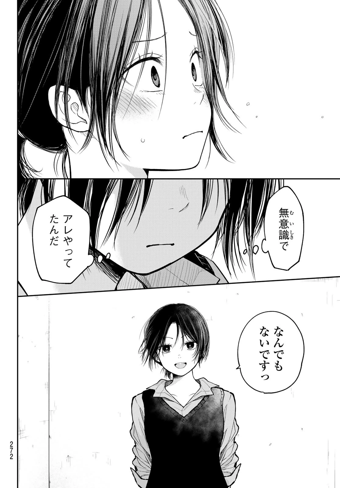 我的可爱对黑岩目高不管用 第184話 - 8