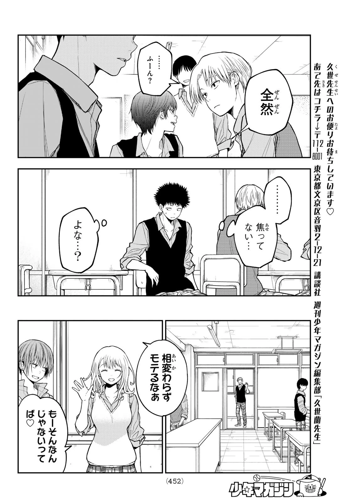 我的可爱对黑岩目高不管用 第185話 - 12