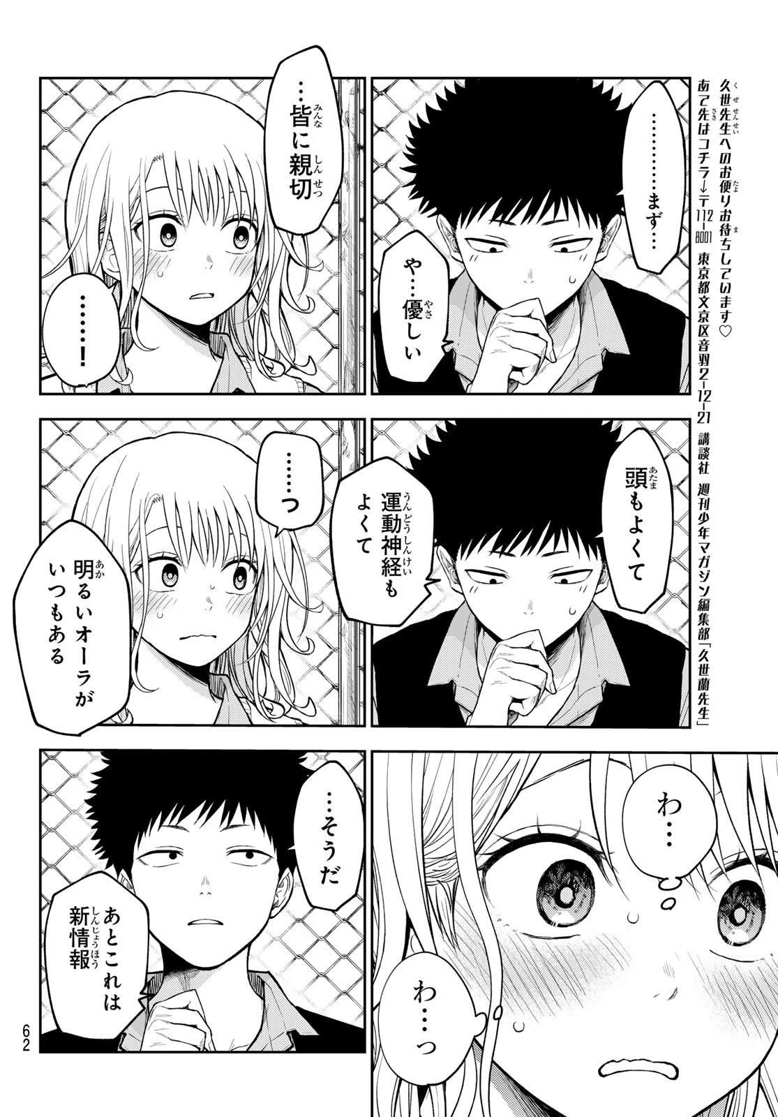 我的可爱对黑岩目高不管用 第183話 - 6