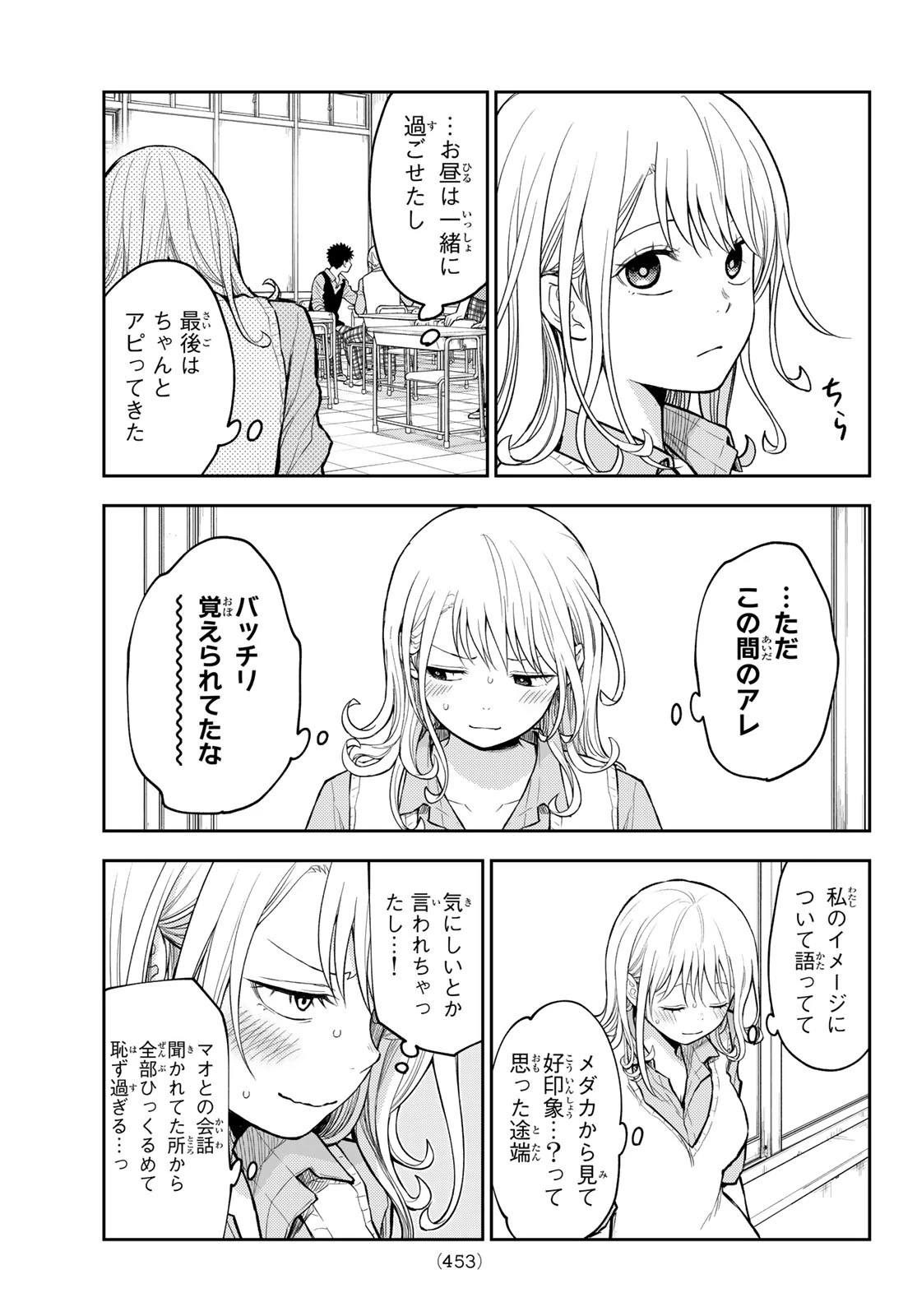 我的可爱对黑岩目高不管用 第185話 - 13