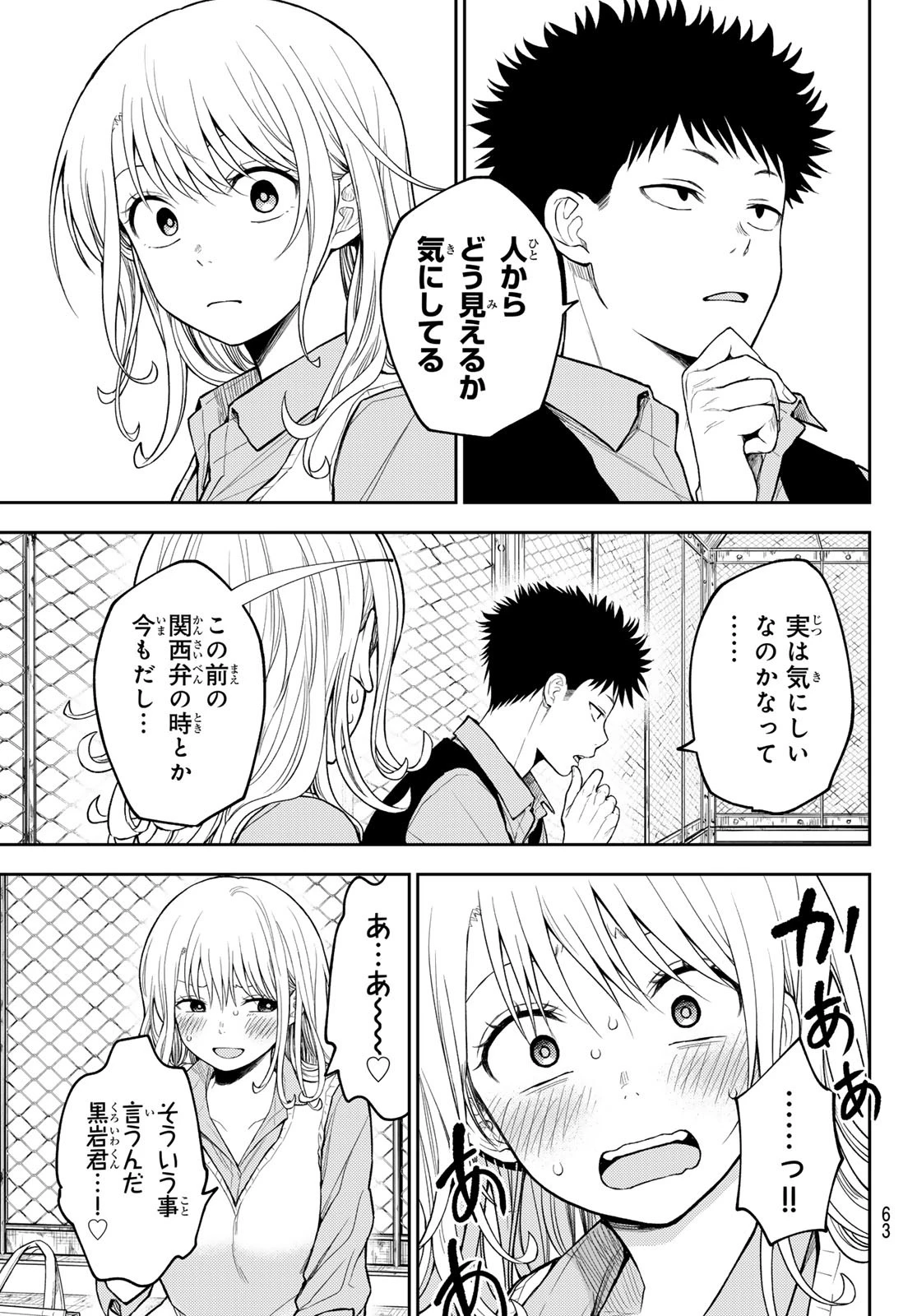 我的可爱对黑岩目高不管用 第183話 - 7