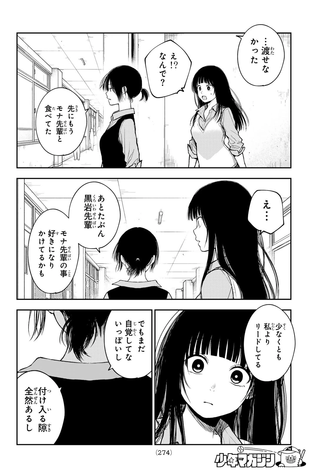我的可爱对黑岩目高不管用 第184話 - 10