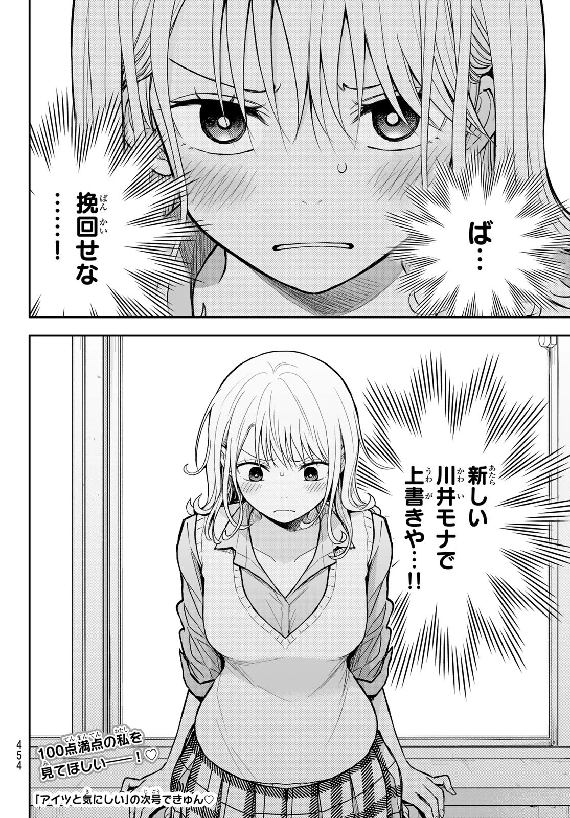 我的可爱对黑岩目高不管用 第185話 - 14